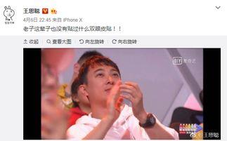 吃瓜娱乐王思聪微博